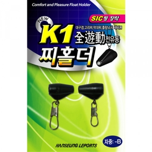 한승레포츠 K1 전유동 찌홀더[막대찌 유동홀더] 제품이미지