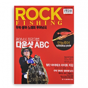 예조원 ROCK FISHING 락피싱(우럭·광어·노래미 루어낚시) 제품이미지