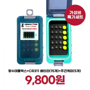 제로스 전자케미배터리 CR311덕용세트(CR311 15개+주간케미 5개+ 방수태클박스) 제품이미지