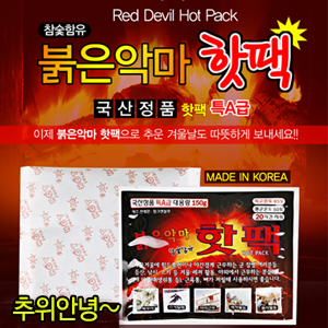 붉은악마 국산핫팩 90g,110g,150g 포켓용 - 낱개단위판매 제품이미지
