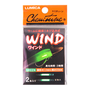 루미카 케미튠 윈드(CHEMITUNE WIND)(웜삽입용케미 2.2mm) 제품이미지